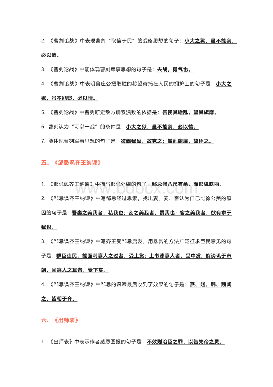 初中语文必考古诗文默写理解性填空专项练习.docx_第3页