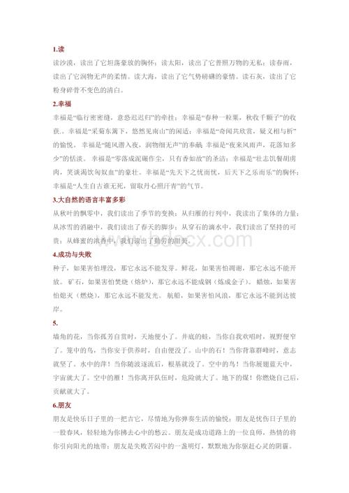 初中语文考试资料：100段作文排比句.docx