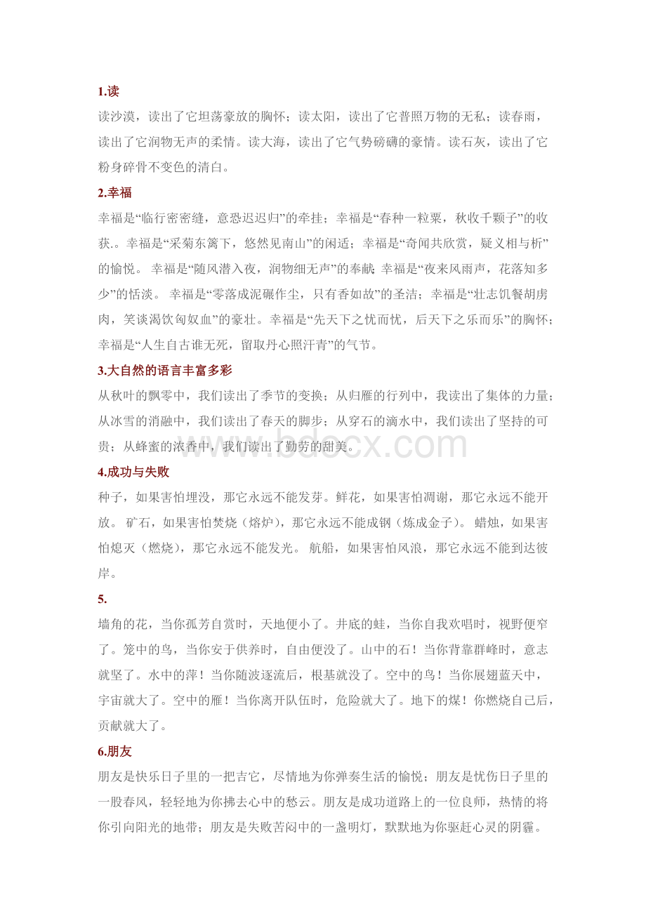 初中语文考试资料：100段作文排比句.docx