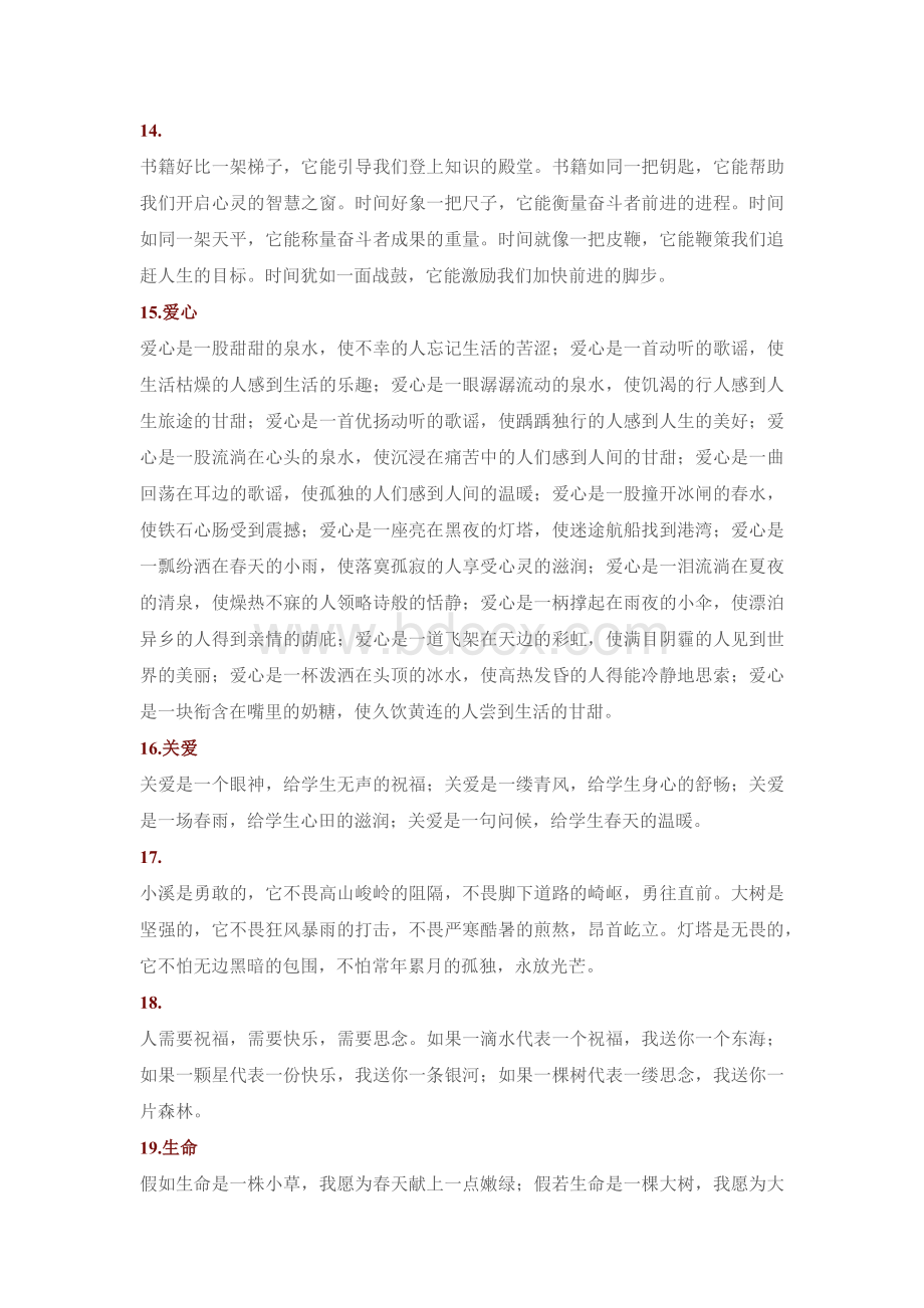 初中语文考试资料：100段作文排比句.docx_第3页