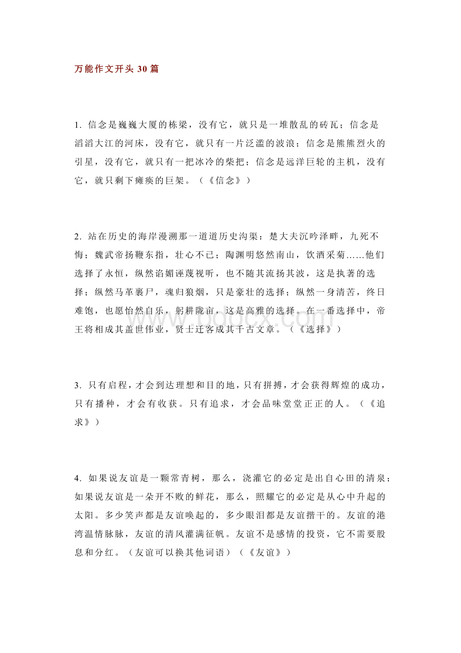 初中语文作文素材：76个万能的作文开头和结尾.docx