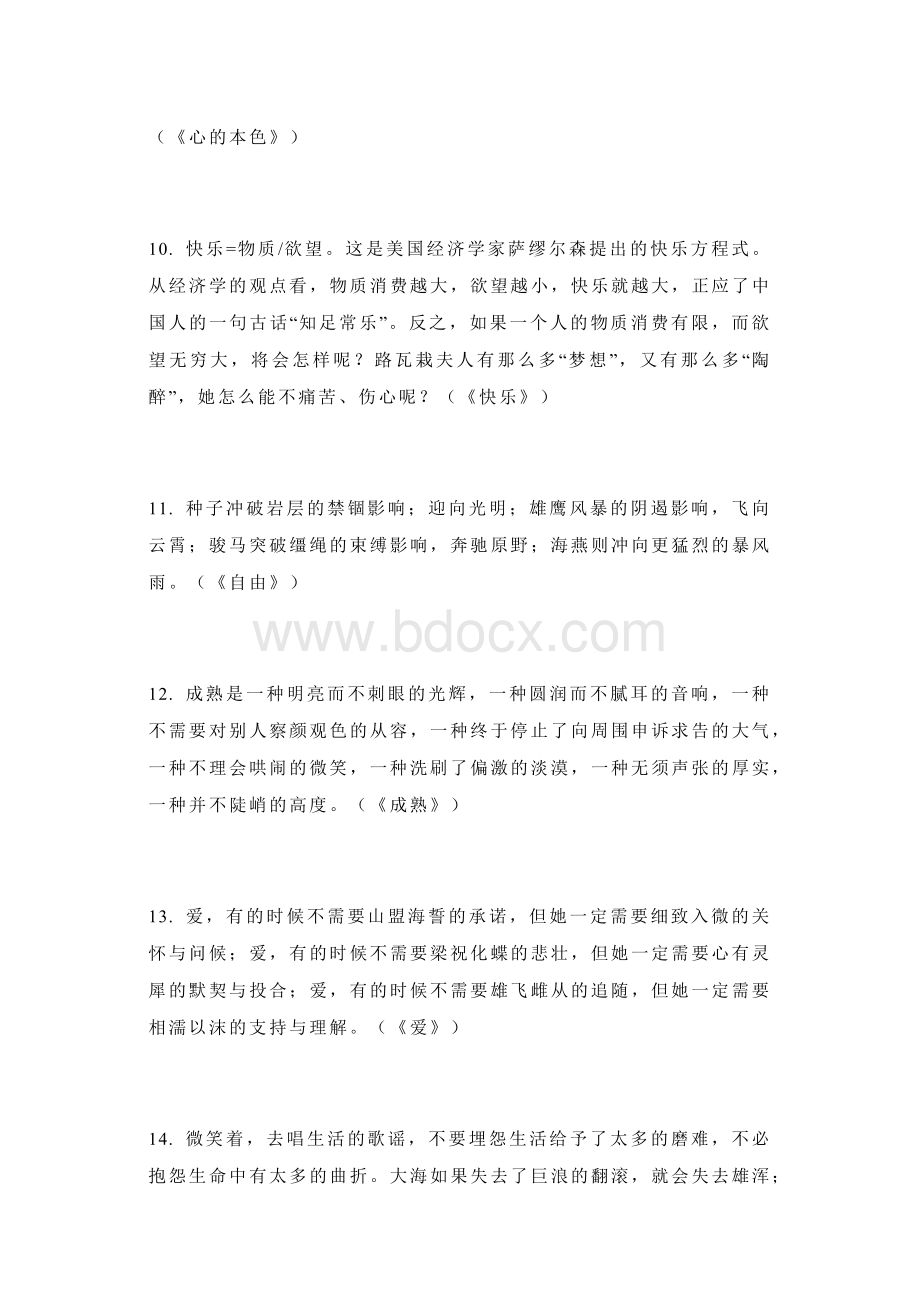 初中语文作文素材：76个万能的作文开头和结尾.docx_第3页