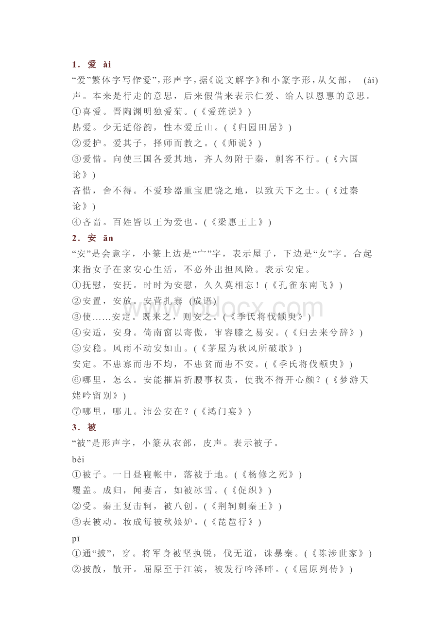 初中语文40个文言文常考实词详解.docx_第1页