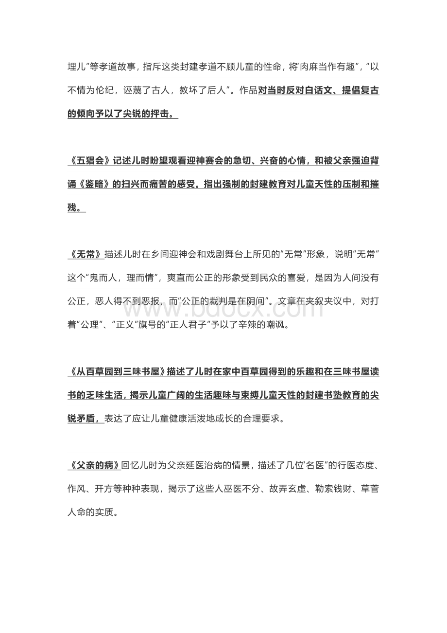 初中语文考试课内名著（朝花夕拾、西游记）阅读重要知识点梳理.docx_第2页