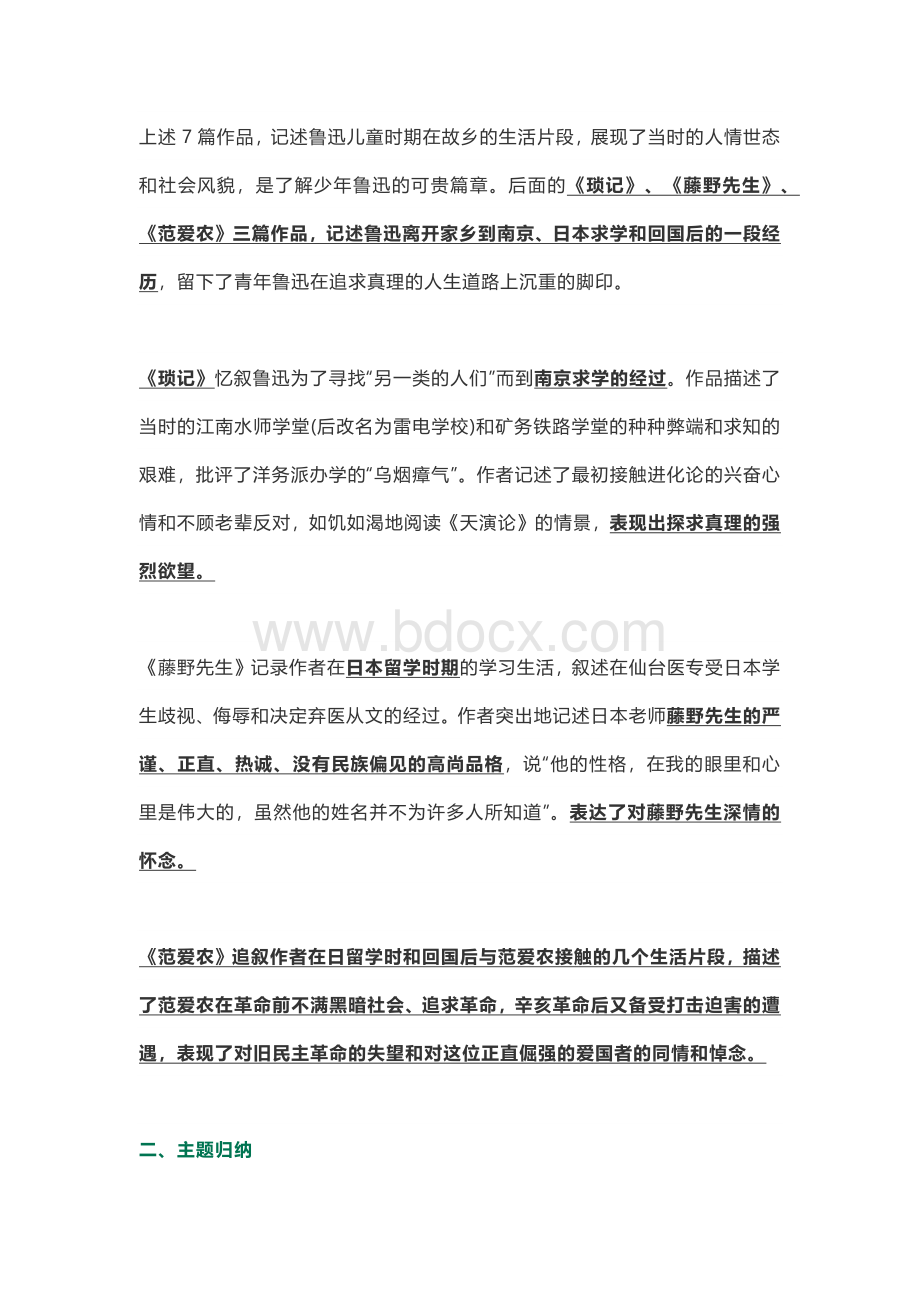 初中语文考试课内名著（朝花夕拾、西游记）阅读重要知识点梳理.docx_第3页