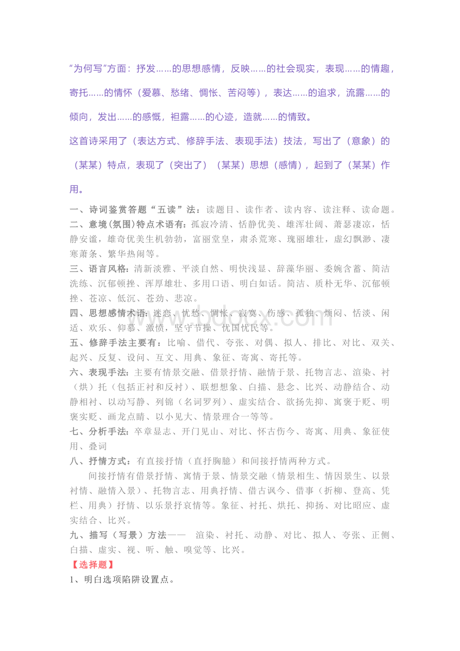 初中语文诗词鉴赏答题技巧.docx_第2页