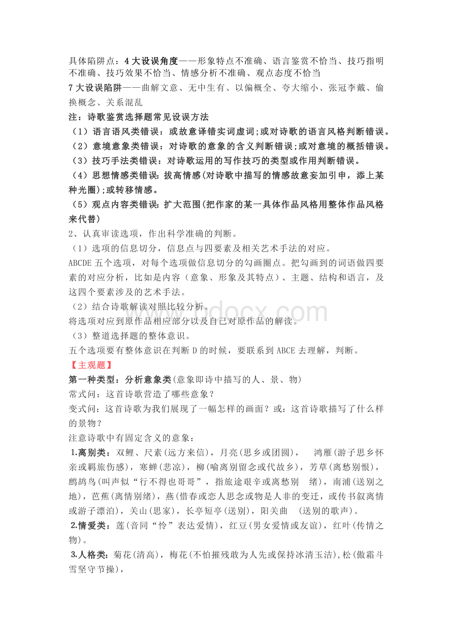 初中语文诗词鉴赏答题技巧.docx_第3页