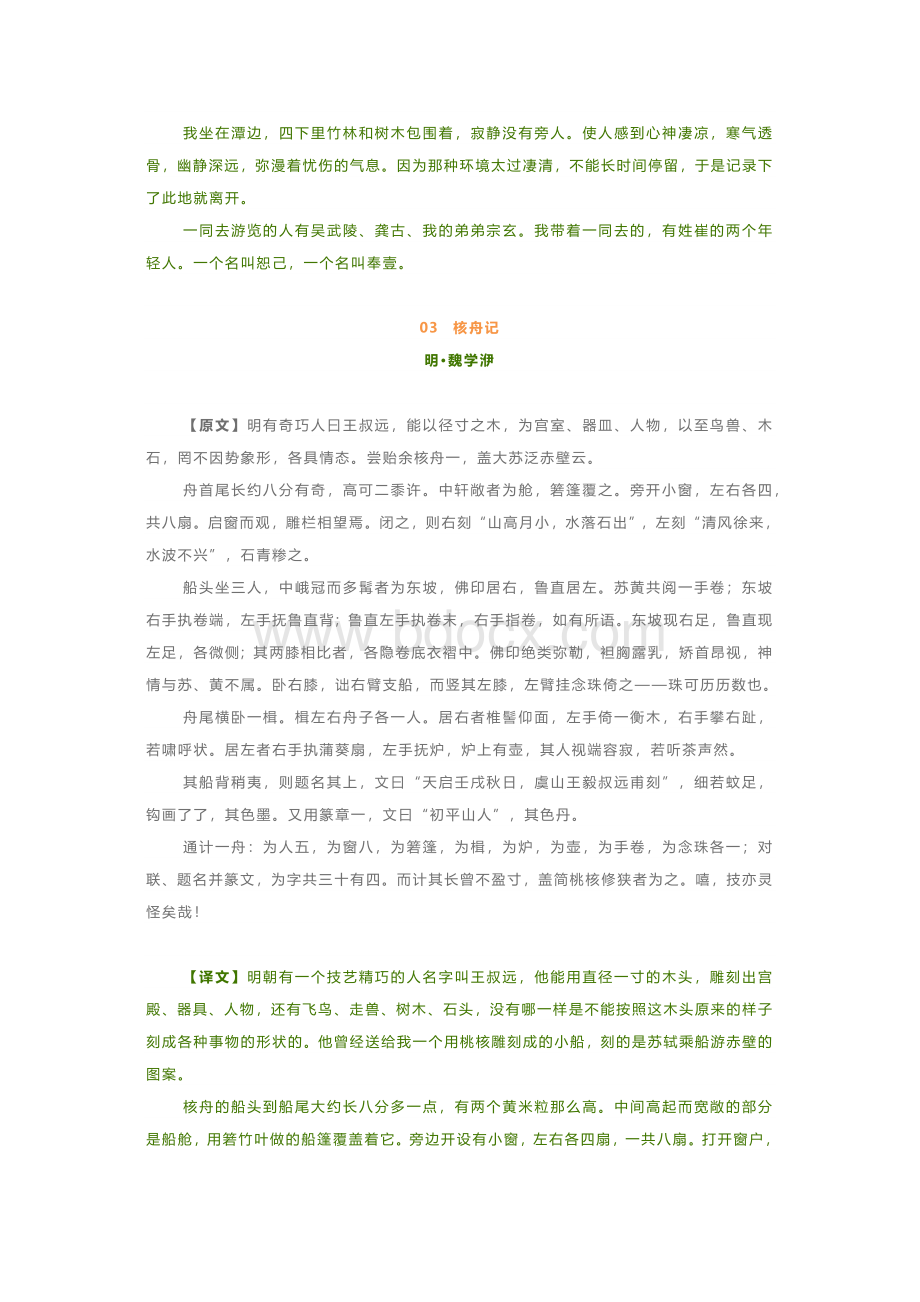 初中语文八下必背21篇古诗文+译文（简版）.docx_第3页