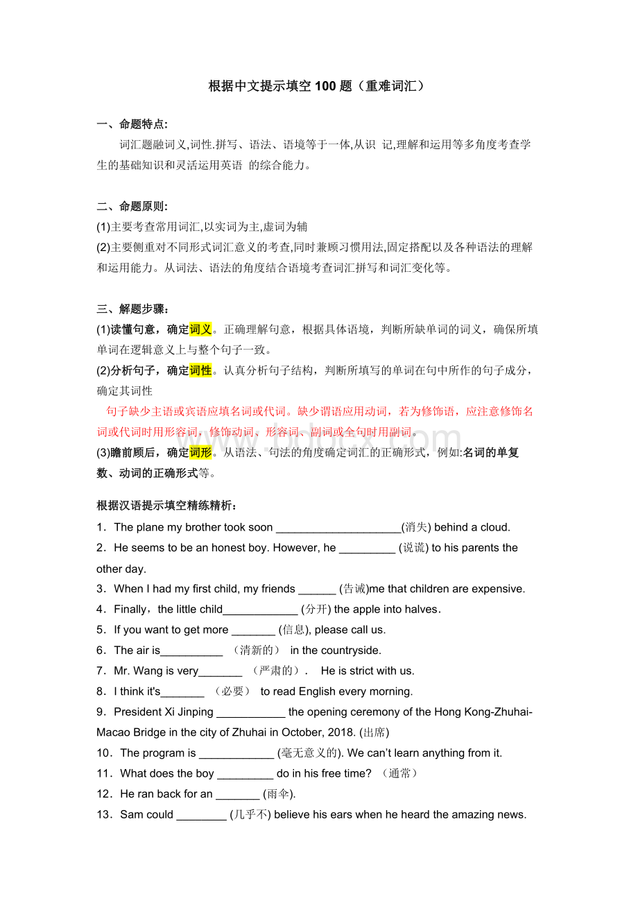新目标八年级英语（上册）期末备考根据中文提示填空100题专练+答案.docx_第1页