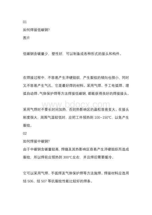 技能培训资料：低碳钢焊接方法.docx