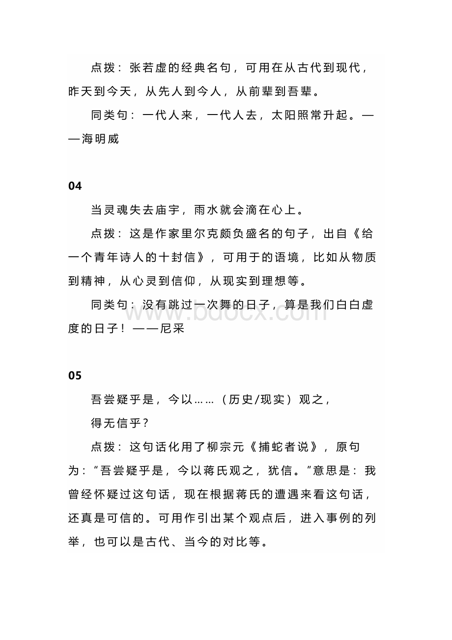 初中语文考试27个过渡作文金句.docx_第2页