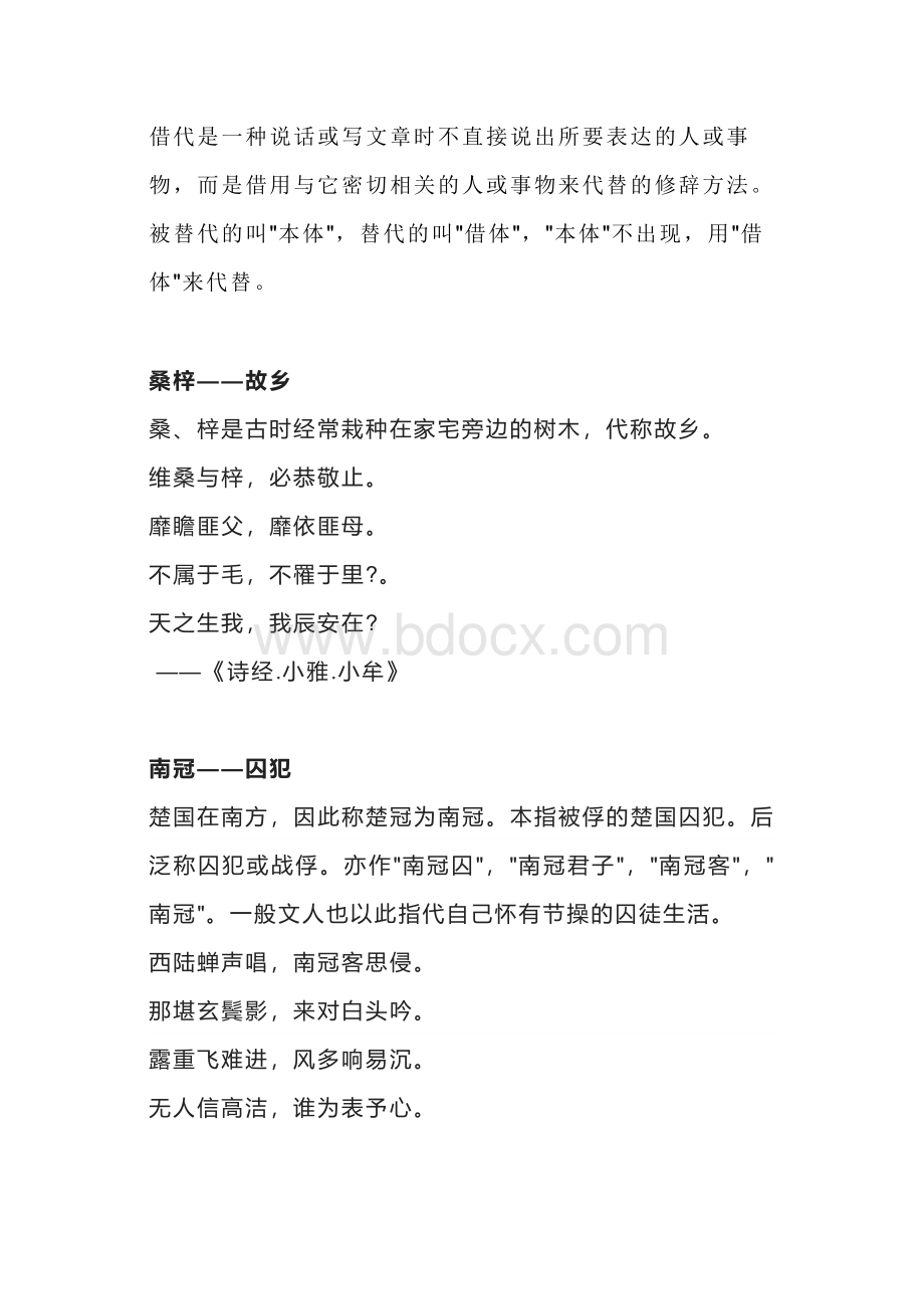 初中语文考试文言文中的44个借代词.docx_第1页