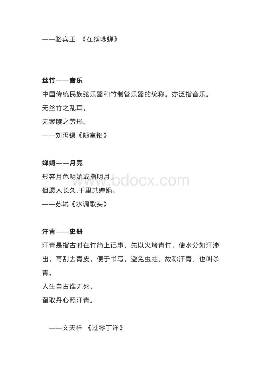 初中语文考试文言文中的44个借代词.docx_第2页