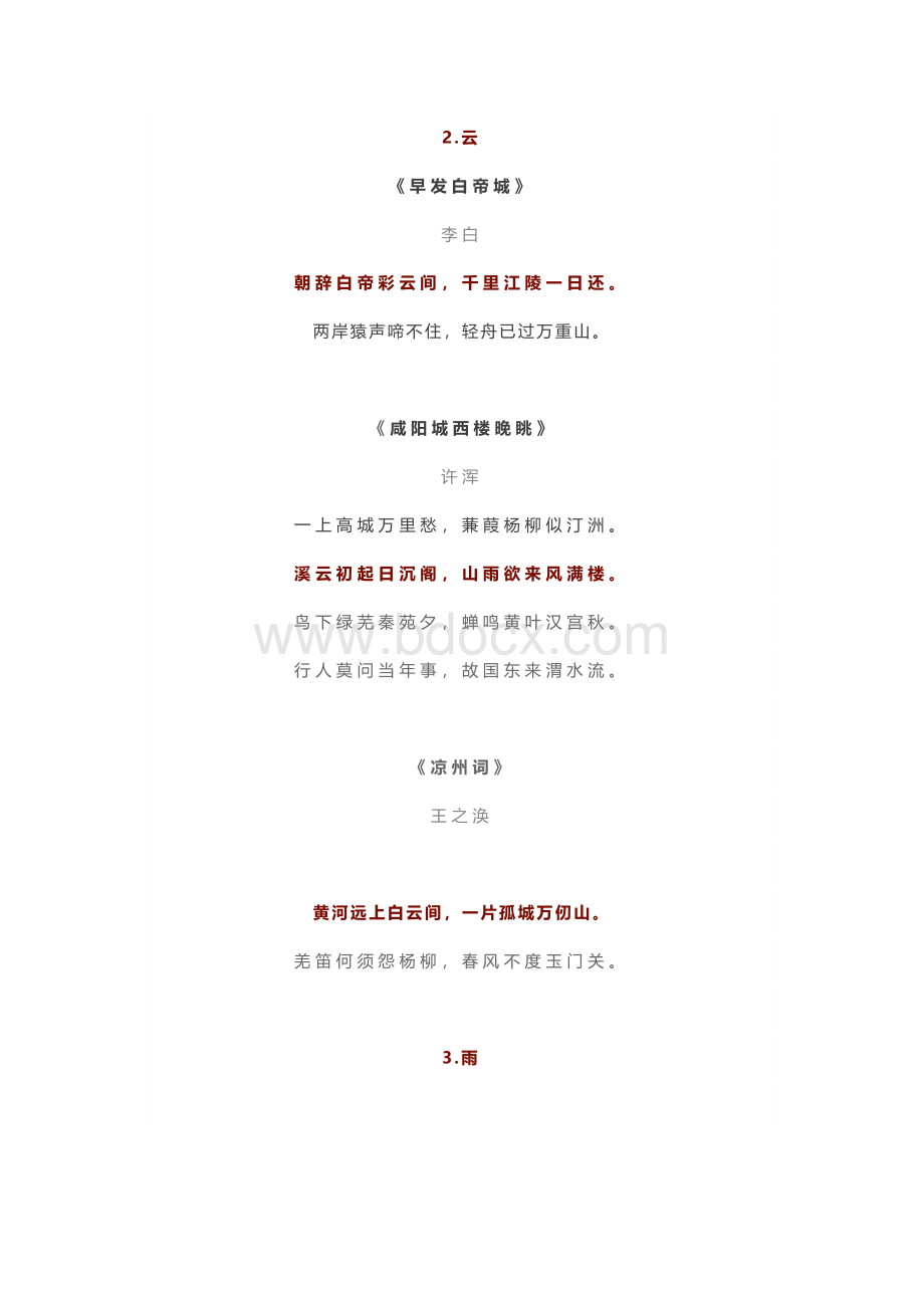 初中语文资料：古诗中的绝美天气.docx_第2页