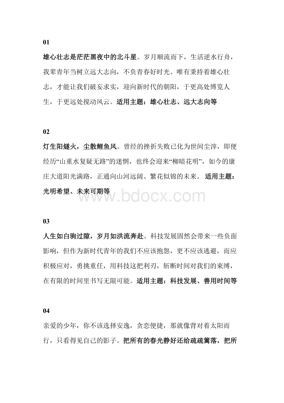 初中语文作文素材：20个常考熟记的作文结尾片段.docx