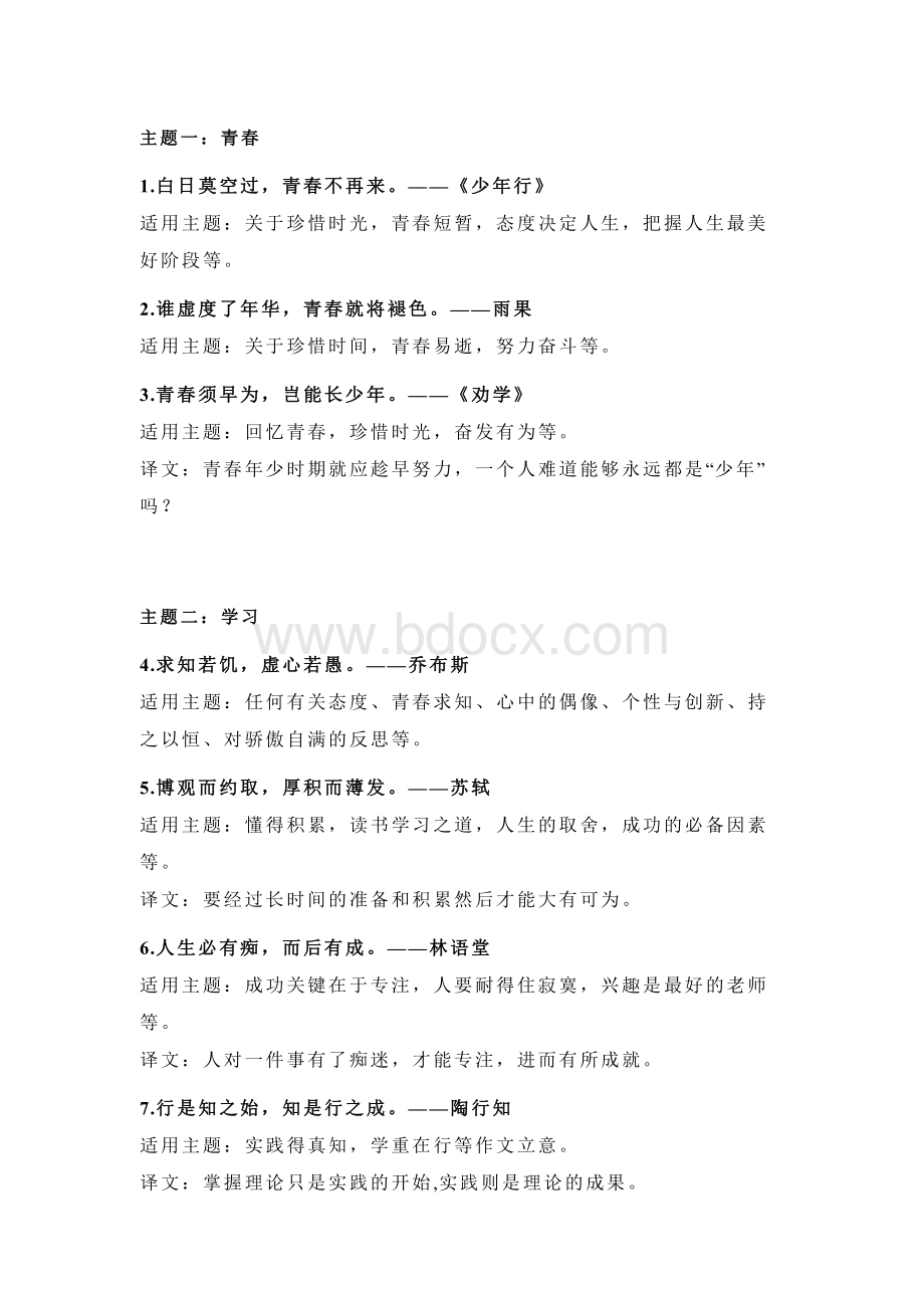 初中语文作文素材：42个高级且实用的主题短句.docx