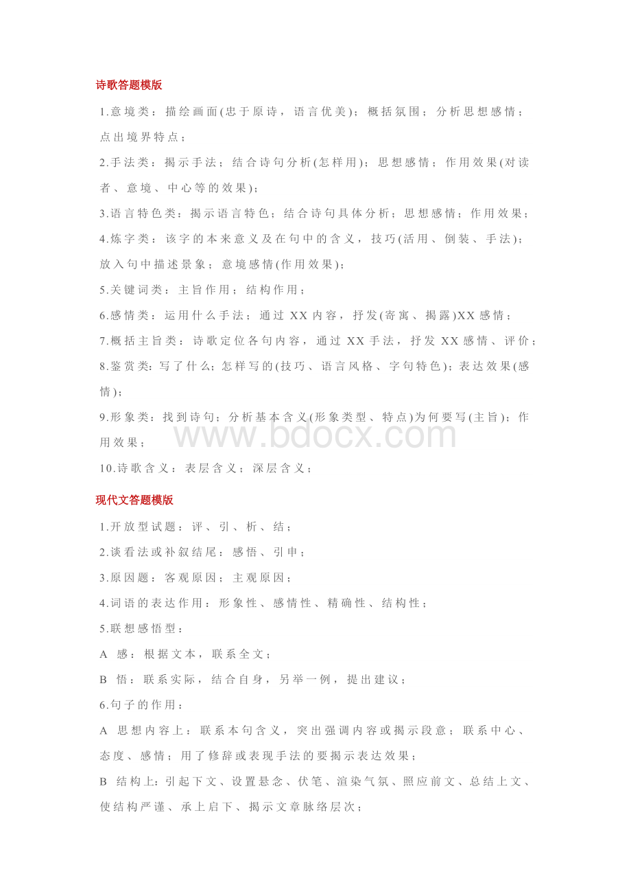 初中语文考试重点题型答题模板.docx_第1页
