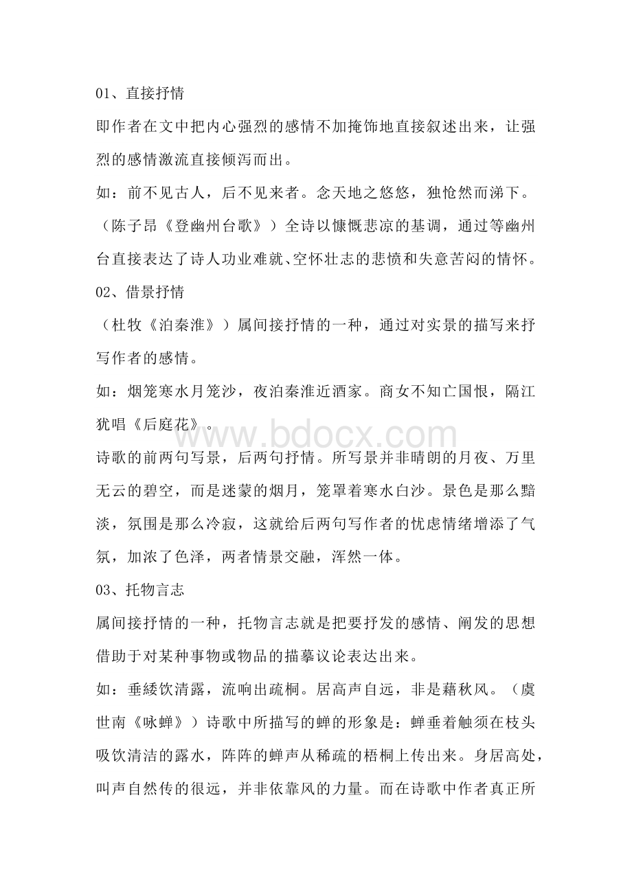 初中语文15种常用的诗歌表现手法.docx