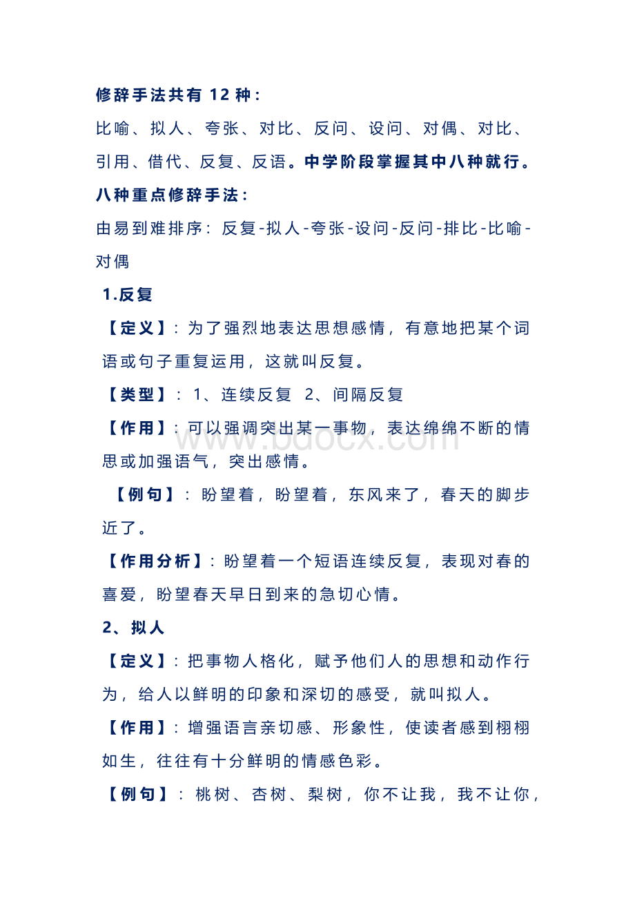 初中语文常考的八种修辞手法.docx