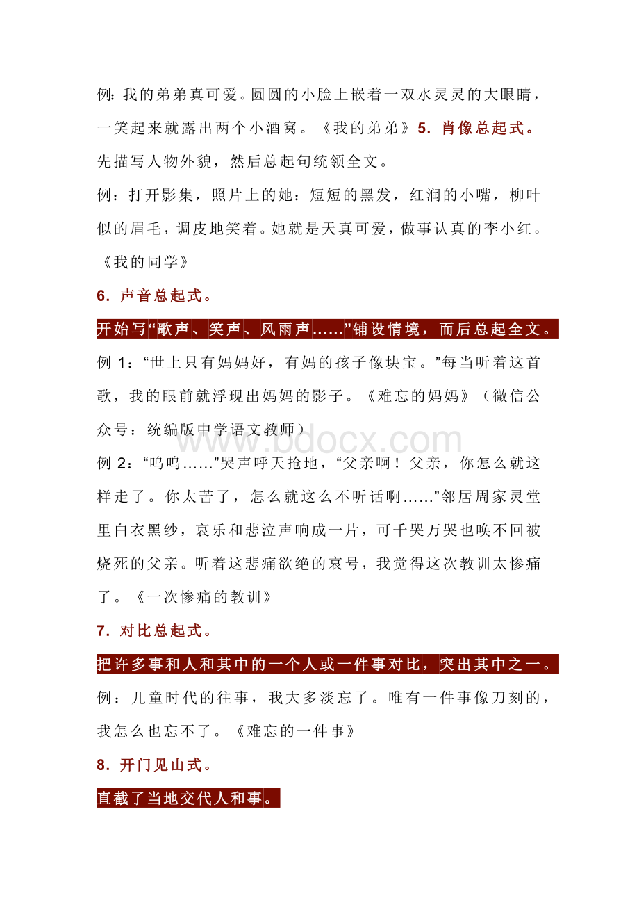 初中语文写人写事作文的开头和结尾.docx_第2页