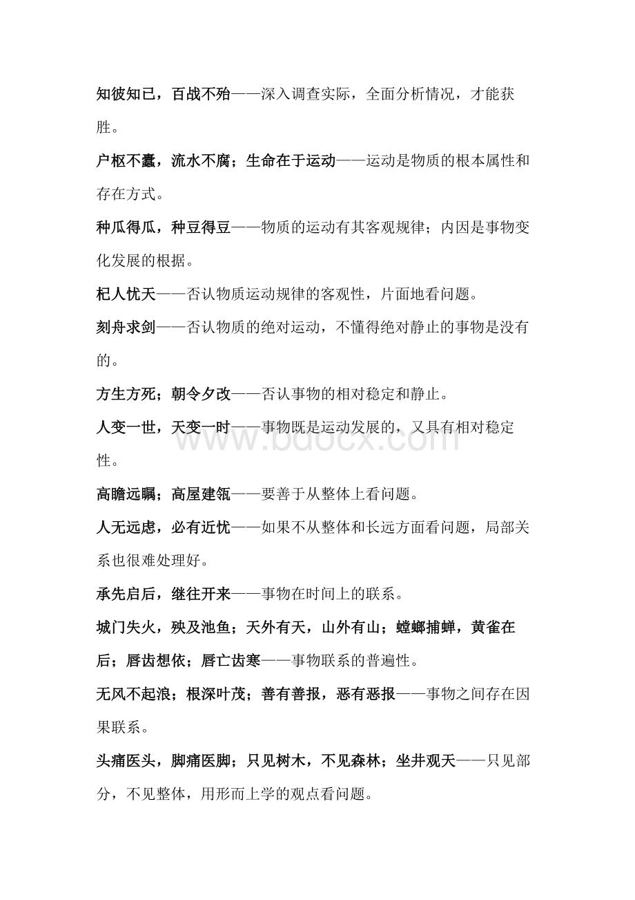 初中语文专题：让作文出彩的140个哲理成语.docx_第2页