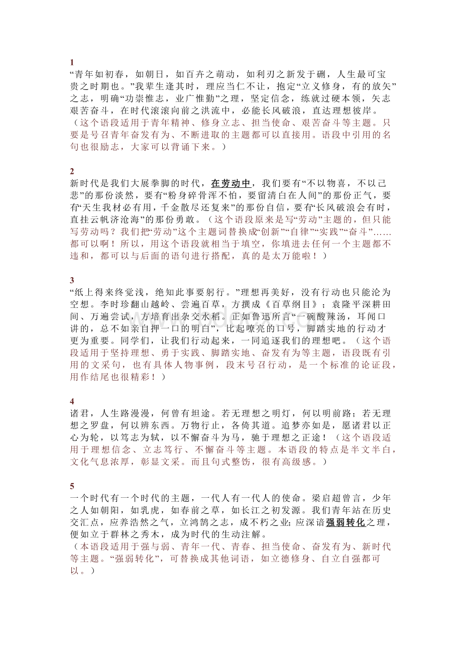 初中语文作文素材：10个好记又实用的高分作文百搭段落.docx