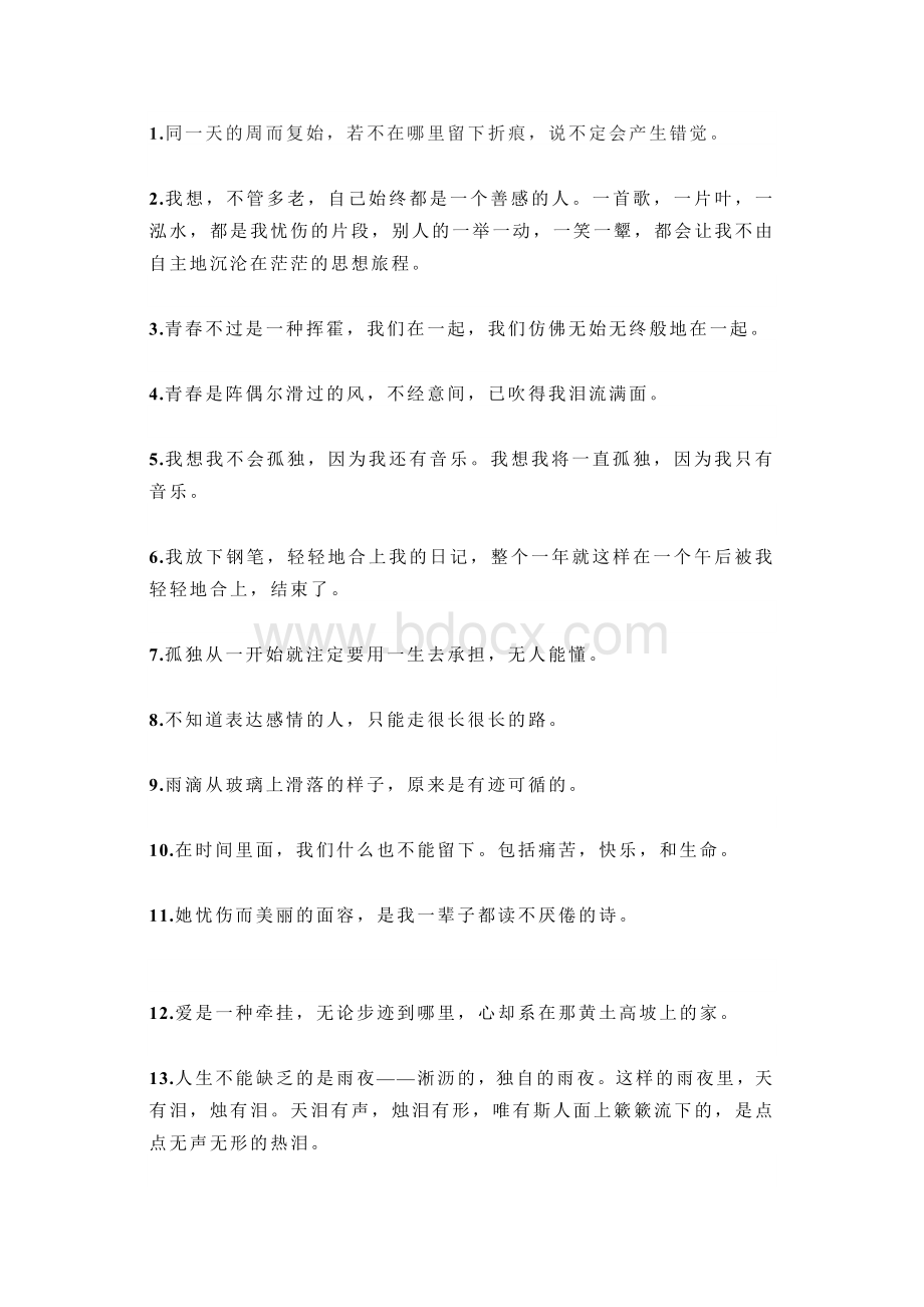 初中语文作文素材：50句美文.docx