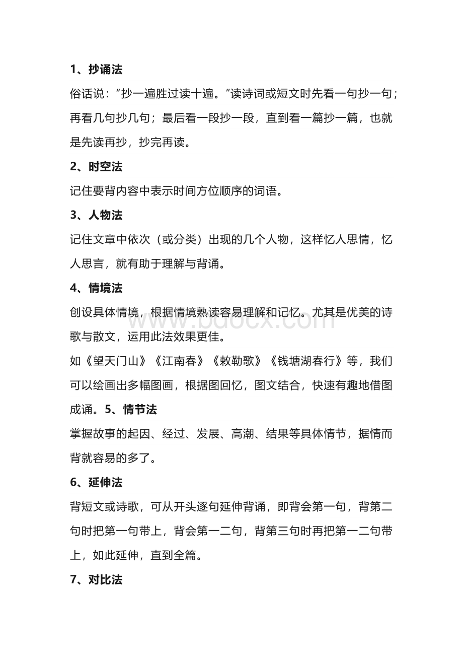 初中语文课文背诵16个技巧方法.docx_第1页