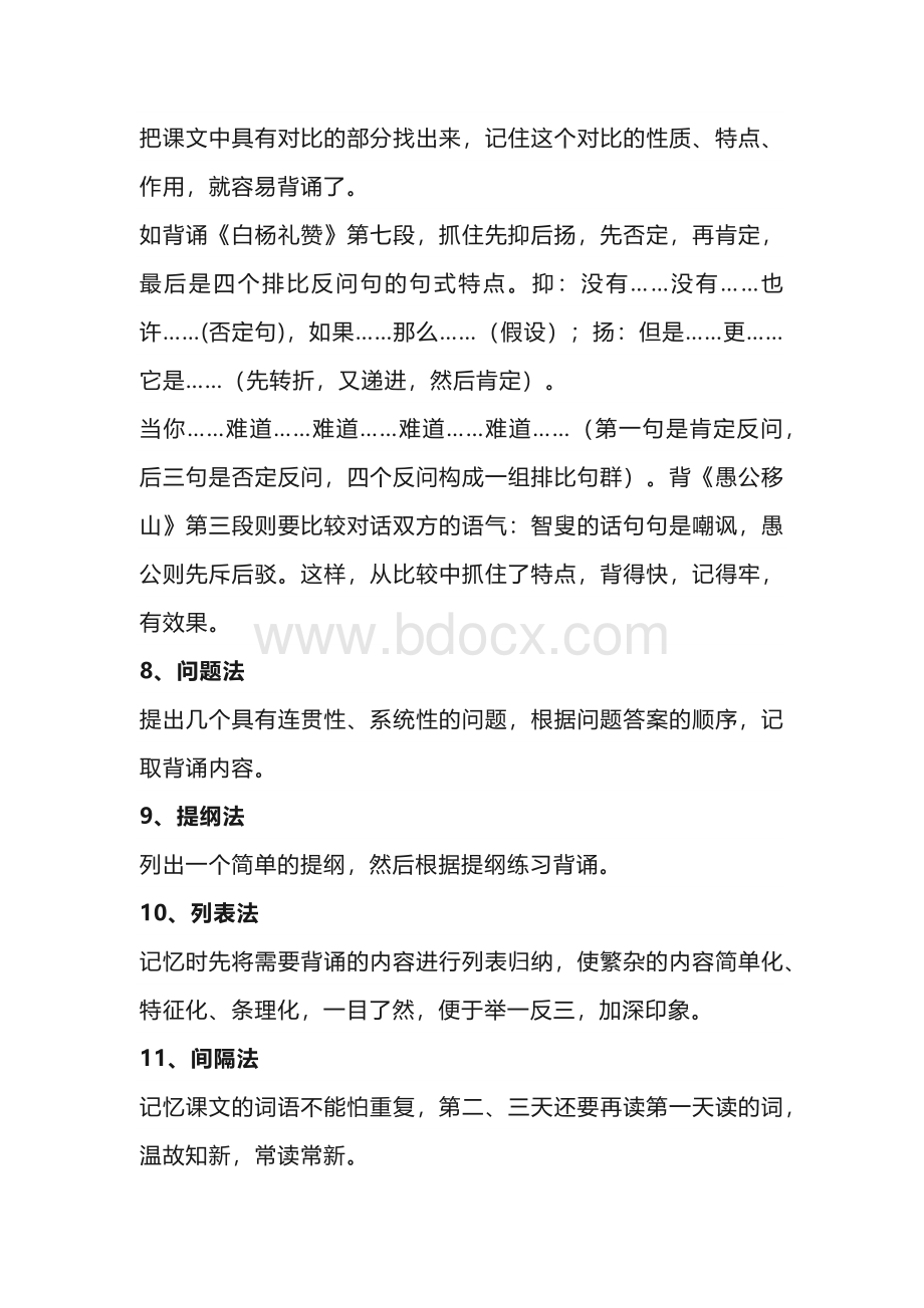 初中语文课文背诵16个技巧方法.docx_第2页