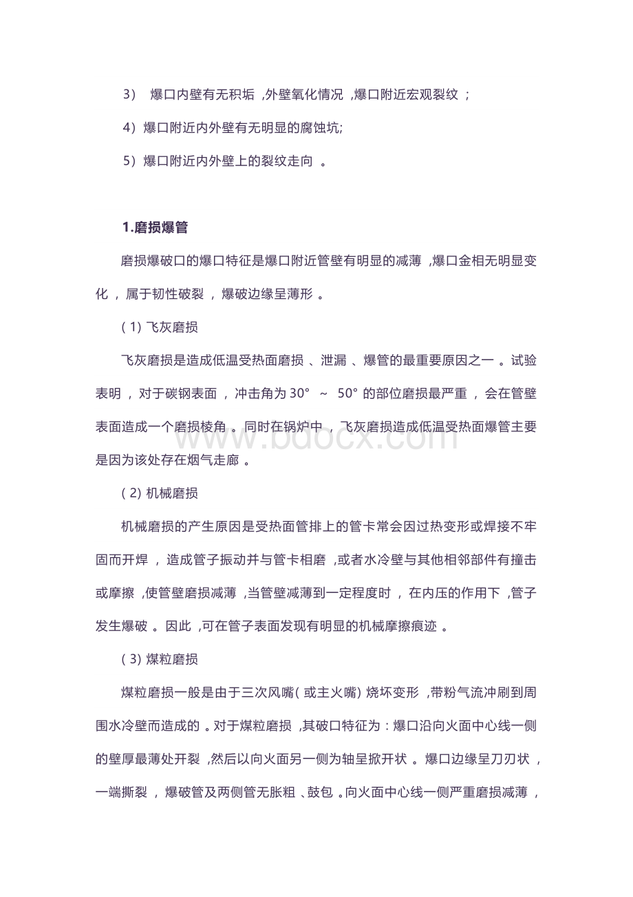 “四管”爆漏的原因.docx_第2页