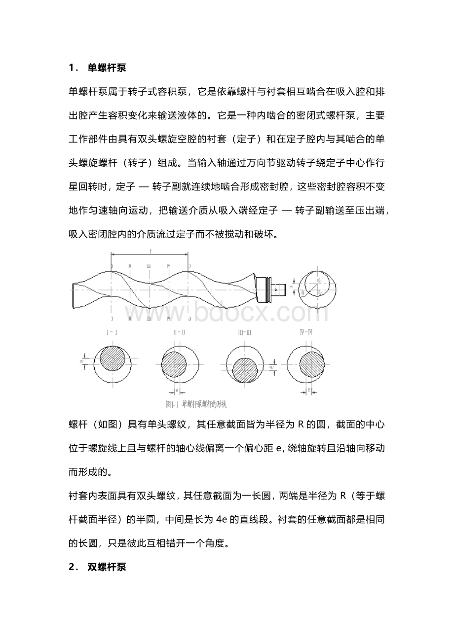 技能培训资料：螺杆泵基础知识.docx