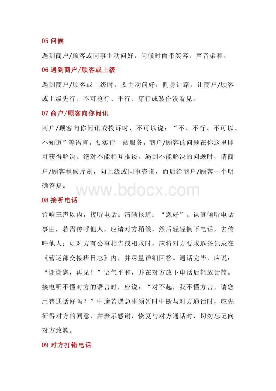 物业服务30个基本礼仪规范.docx_第2页