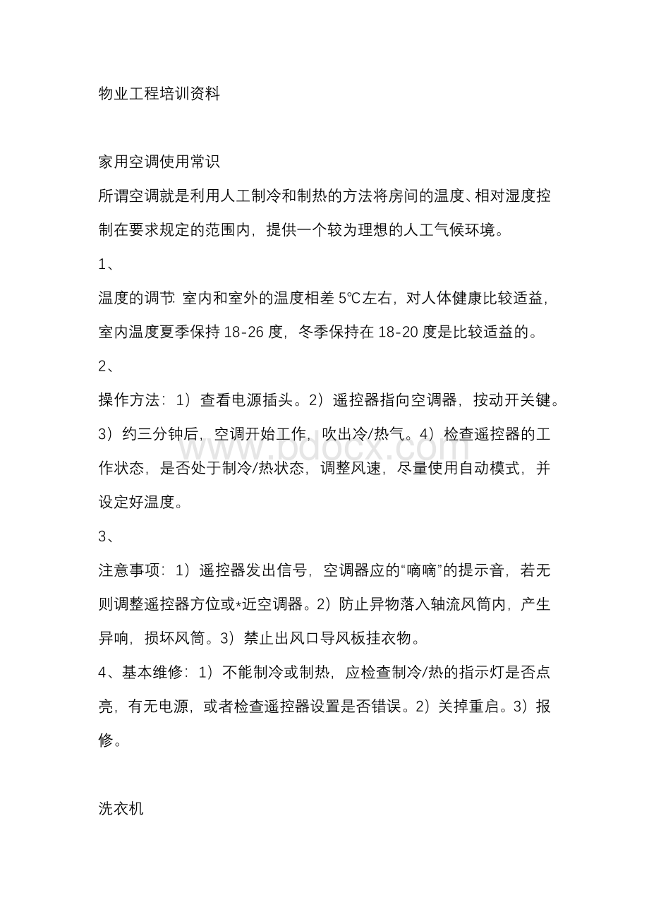 物业工程培训资料.docx_第1页