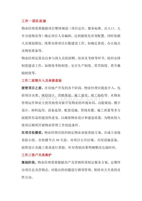 物业经理主要工作清单.docx