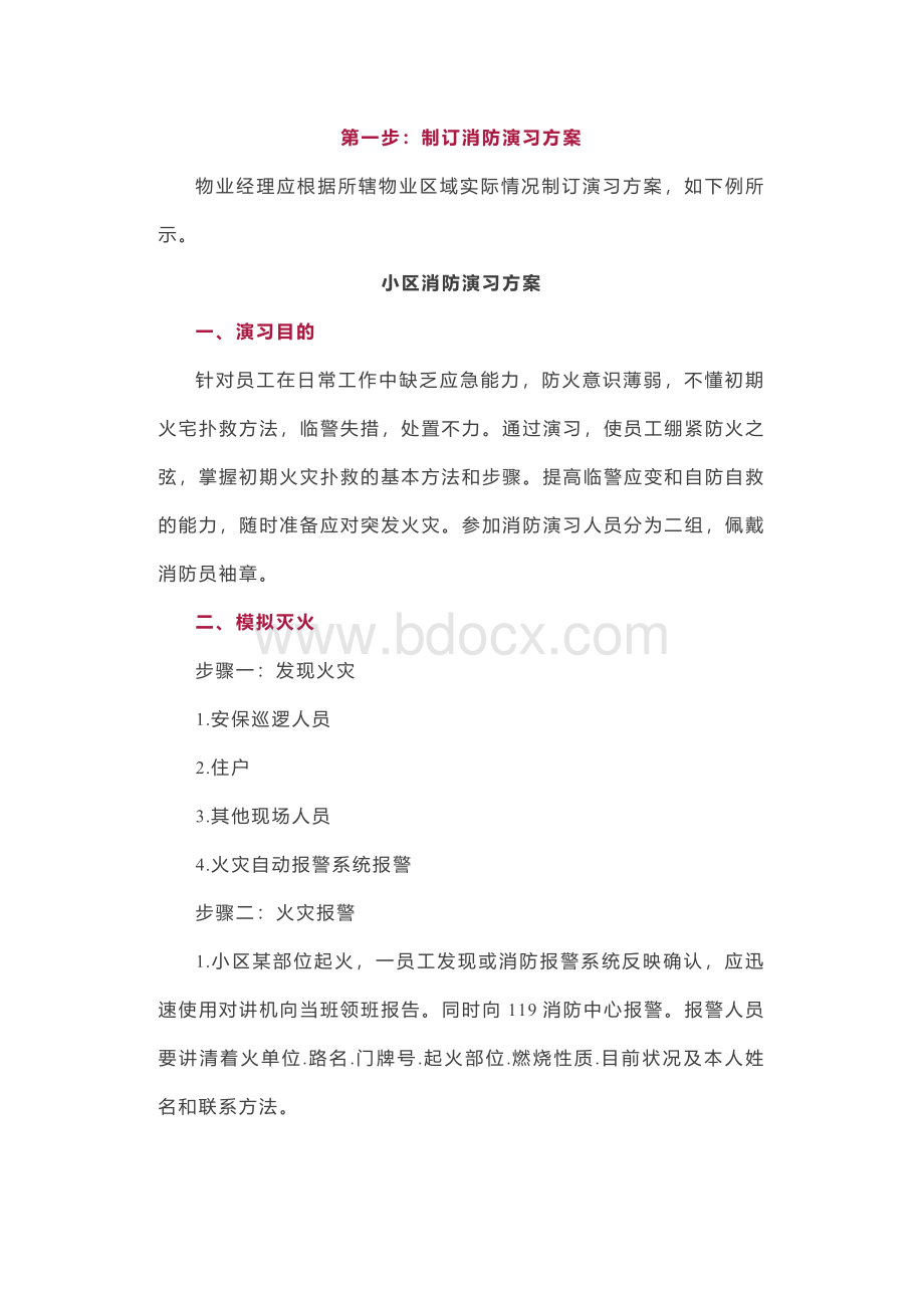 物业消防演习方案及步骤（超实用）.docx_第1页