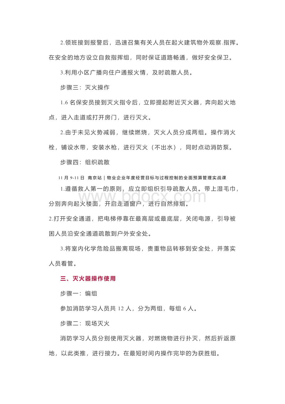 物业消防演习方案及步骤（超实用）.docx_第2页