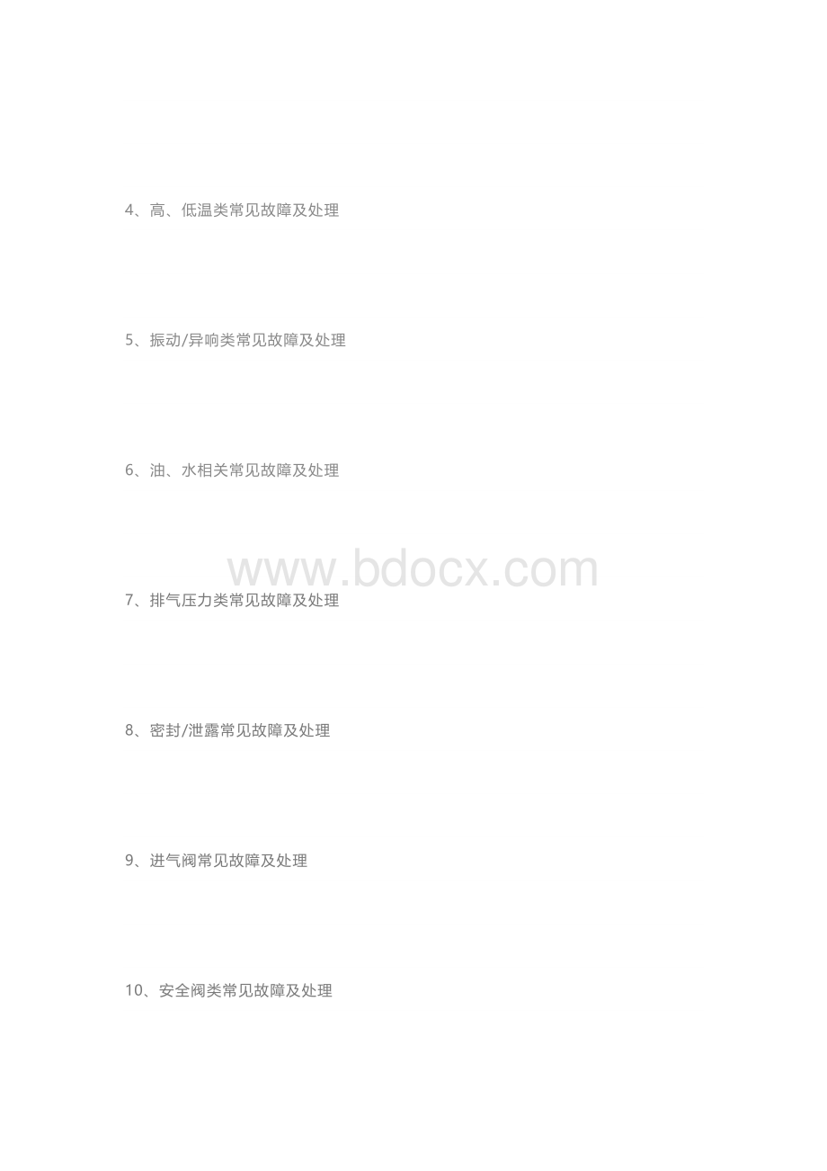 10大类36个螺杆空压机常见故障及处理技术手册.docx_第2页