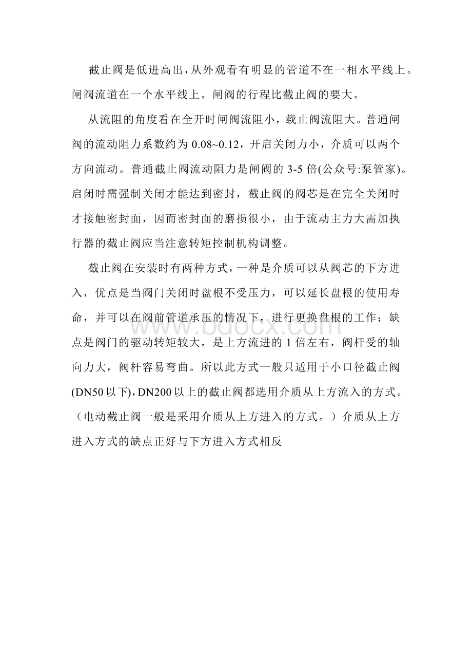 截止阀和闸阀区别.docx_第3页