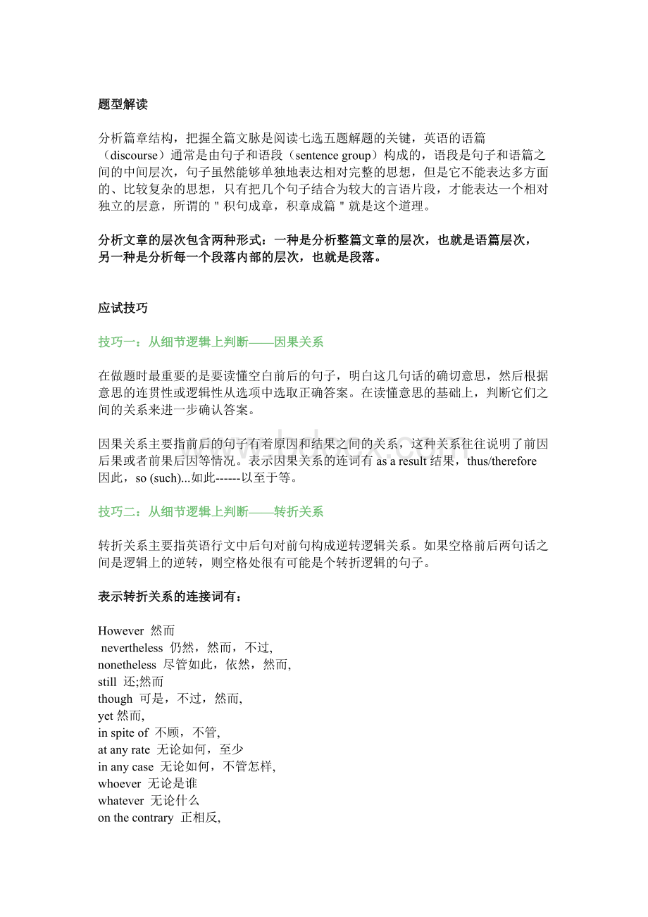 高中英语七选五快速提高正确率的10个技巧.docx