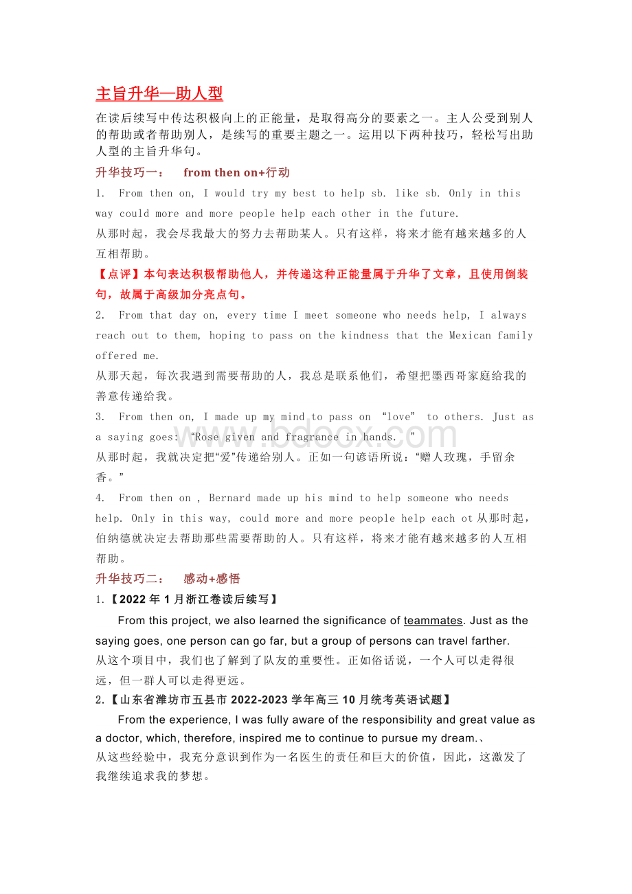 高中英语读后续写：4种主旨升华的万能公式.docx