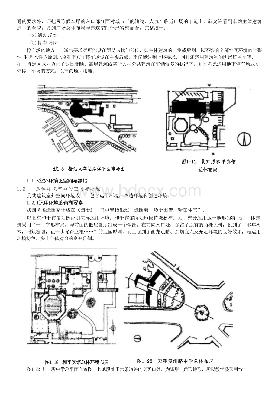 公共建筑设计原理重点笔记.docx_第2页