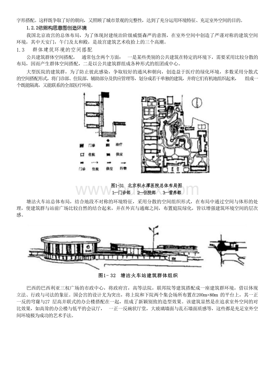 公共建筑设计原理重点笔记.docx_第3页