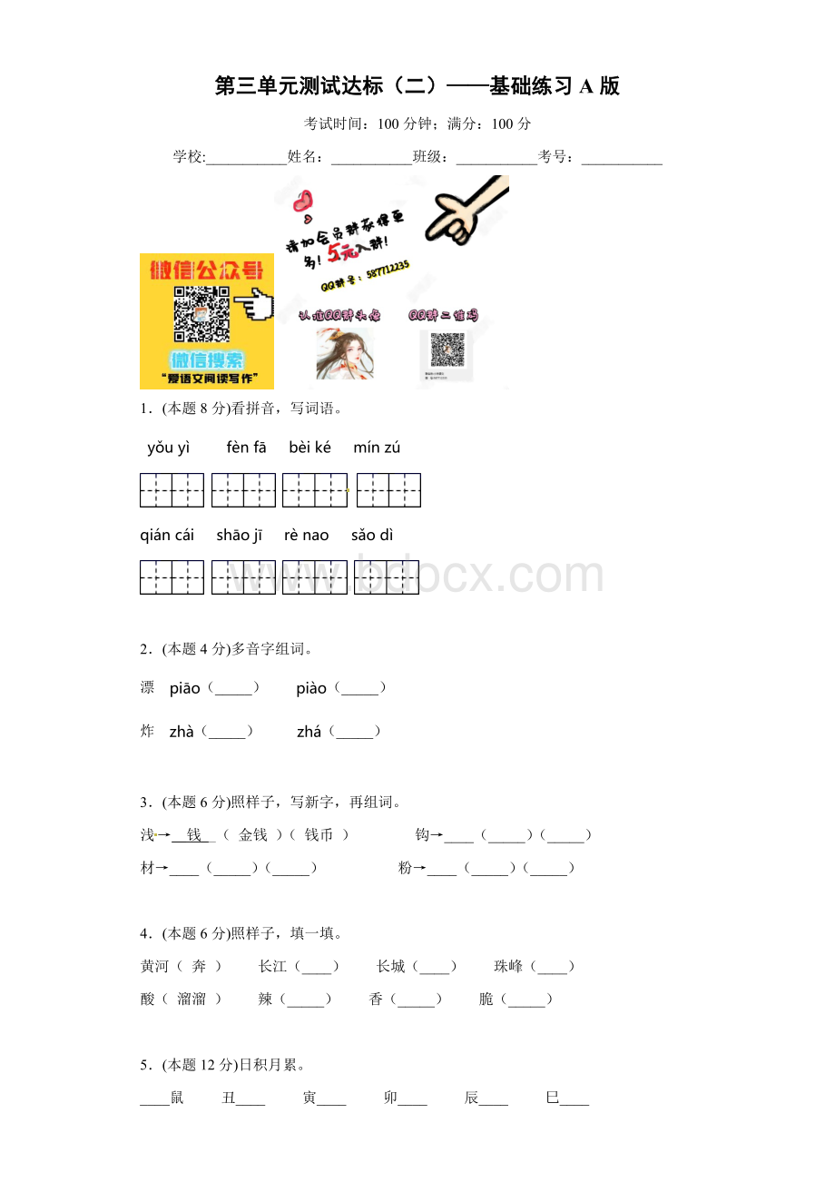 二年级下册语文试题第三单元测试达标（二）——基础练习A版（部编版有答案）√.docx