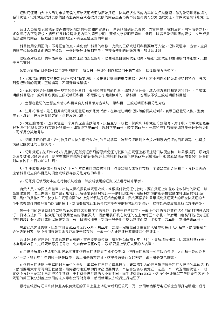 会计实习报告3000字【6篇】.docx_第3页