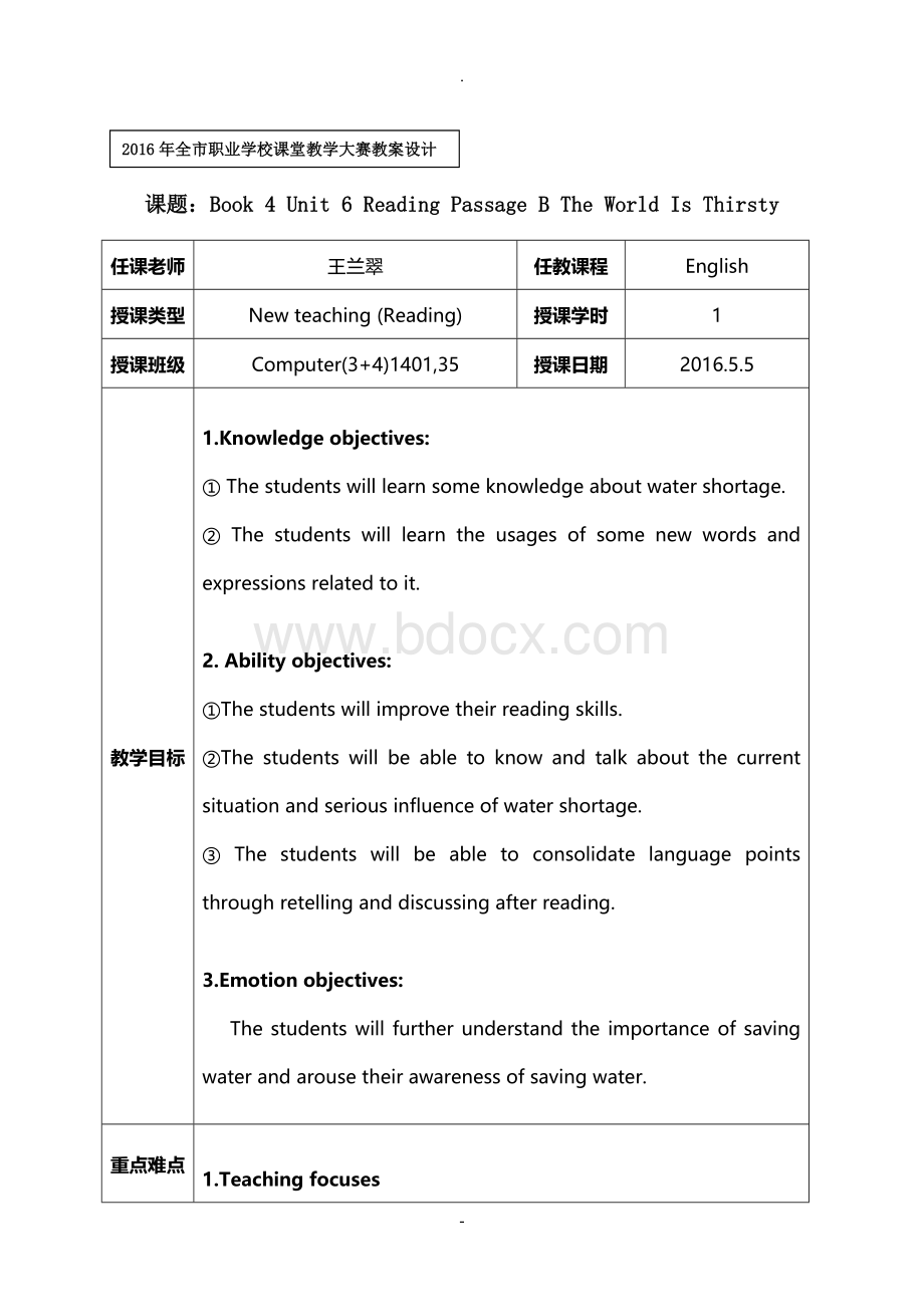 The-World-is-Thirsty教案祥案.doc