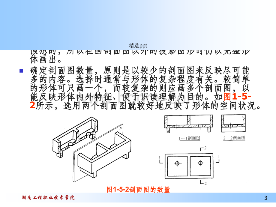 剖面图-剖面图.ppt_第3页