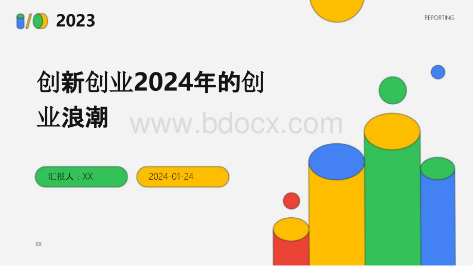 创新创业2024年的创业浪潮.pptx