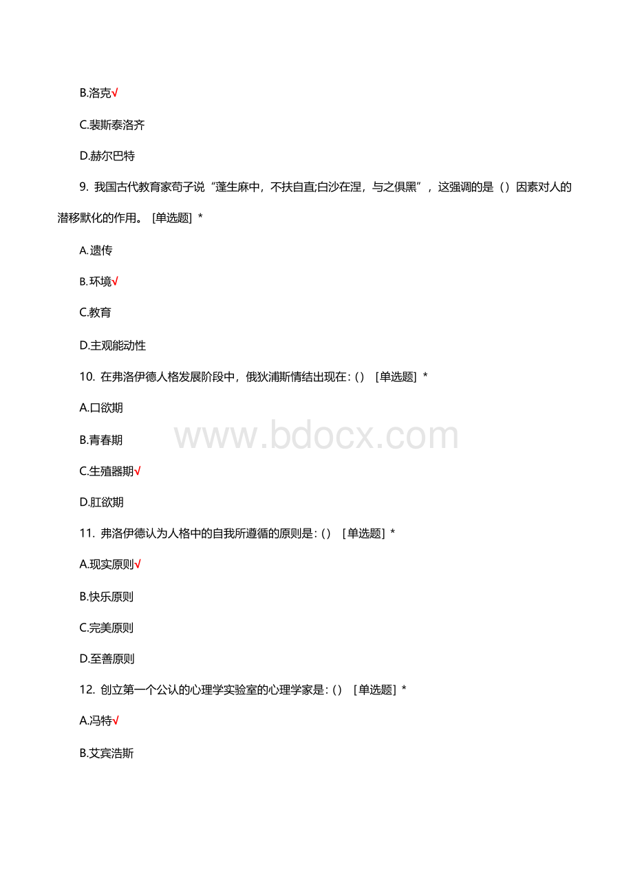 学前儿童发展与教育试题与答案.docx_第3页