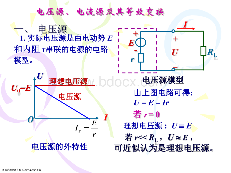 电压源与电流源的等效变换.ppt_第2页