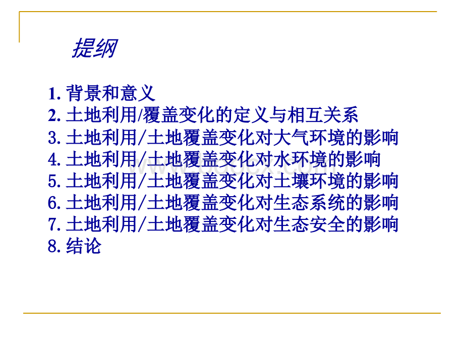 土地利用与土地覆盖变化PPT课件.ppt_第2页